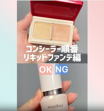 コンシーラー基本の順番