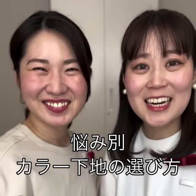 美容部員が「カラー下地の選び方」をダイジェストでお届け!