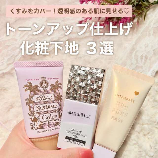 美容部員が解説!おすすめパープル系下地