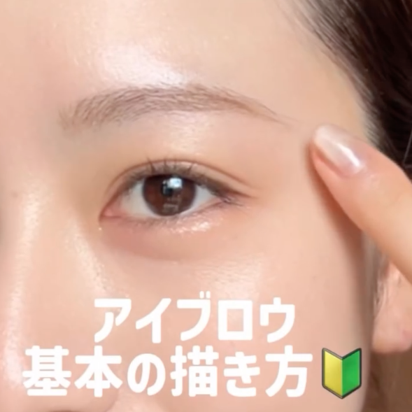 れなコが教える!アイブロウの基本の描き方