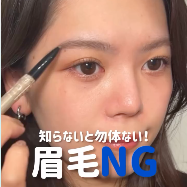 眉の描き方NG
