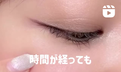 頑張らないアイライナーの引き方