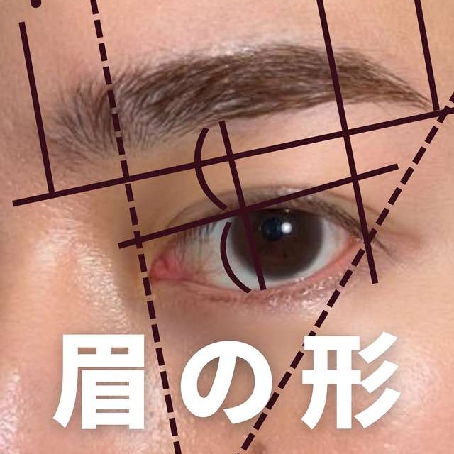 眉の形を整えるコツ