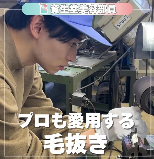 プロも絶賛の毛抜きの魅力を解説