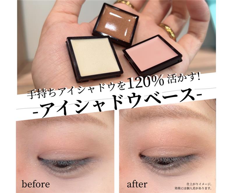 【アイシャドウベースで仕込み完了！】手持ちアイシャドウを120％活かすプロ直伝テク