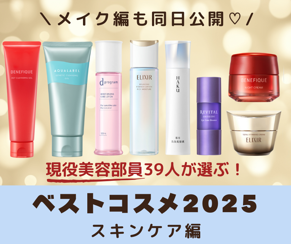 【2025年資生堂美容部員が選ぶベストコスメ】クレンジング部門1位を獲得