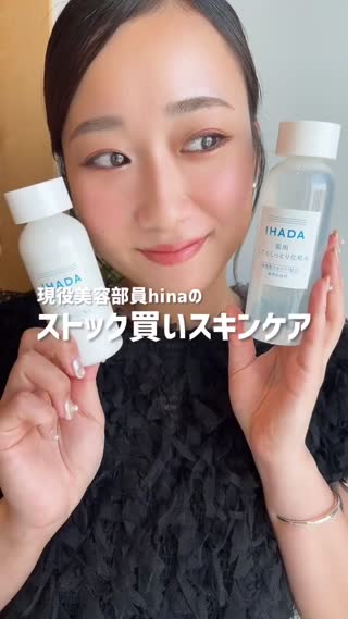 美容部員HINAのストック買いしているお守りスキンケア