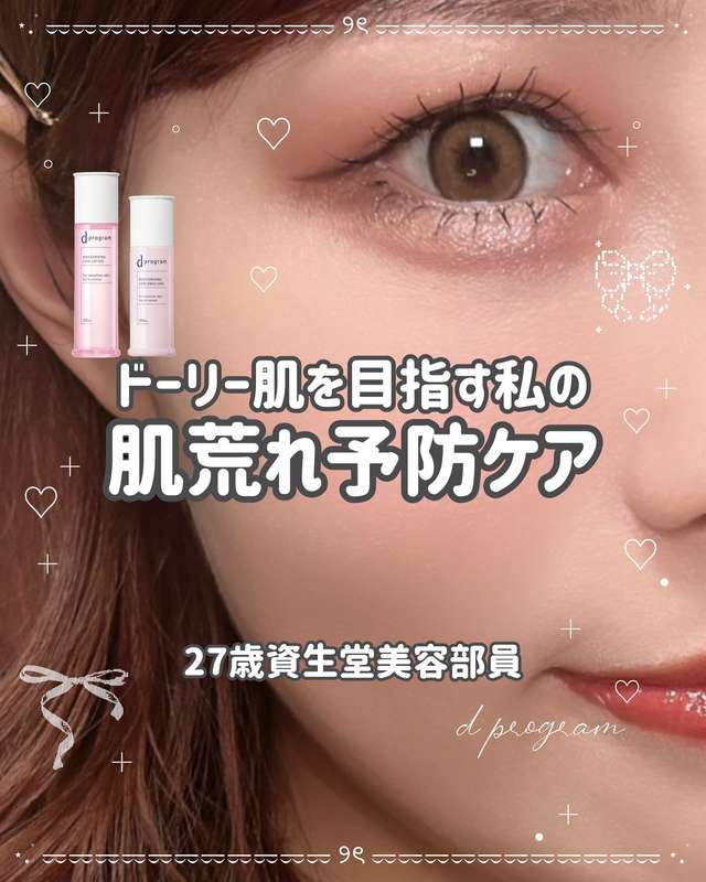 【美容部員amiが教える】肌荒れ予防ケア