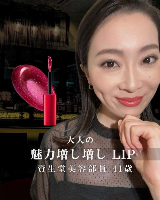 大人の魅力増し増しリップ