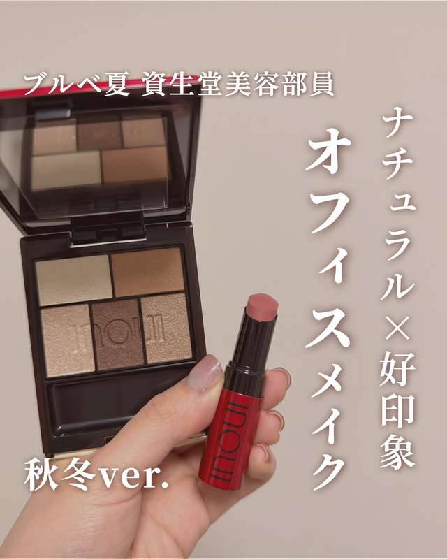 ナチュラル×好印象なオフィスメイク