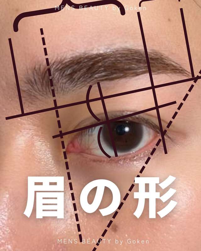 眉の形を整えるコツ