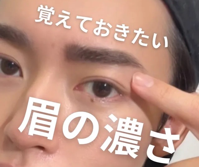 【美容部員Goken】眉が不自然にならないために！「眉頭の濃さ」が重要<