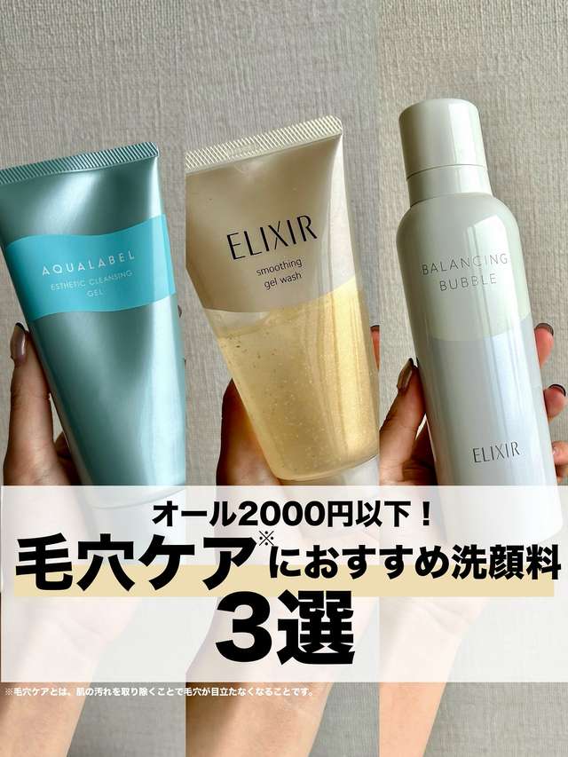 毛穴ケアにおすすめ洗顔料3選