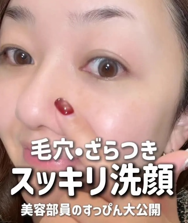 毛穴スッキリ洗顔ジェル