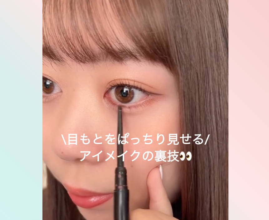 美容部員 ゆうのアイメイクの裏技