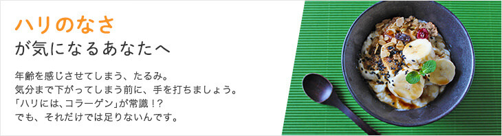 ハリのなさが気になるあなたへ