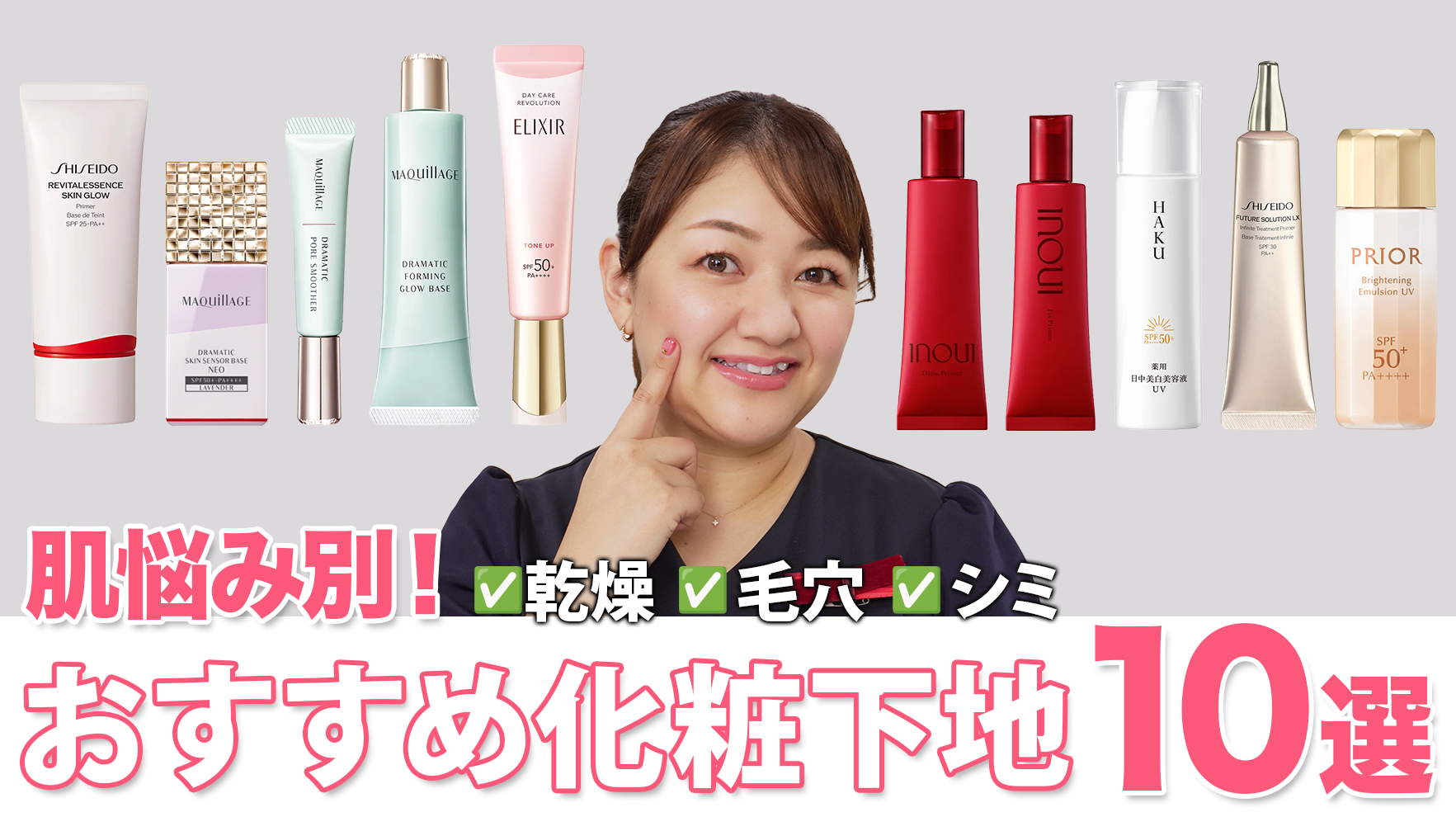 【ベースメイク】現役美容部員が厳選！肌悩み別おすすめ化粧下地10選 | デジタルを通してあなただけのビューティー体験を（ビューティージャーニー）