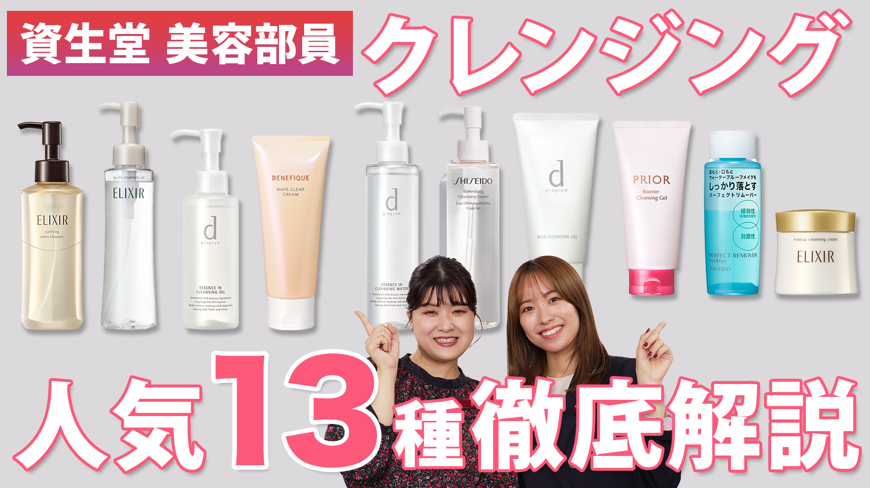 資生堂のクレンジング13アイテムを徹底レビュー！特徴や正しい使い方