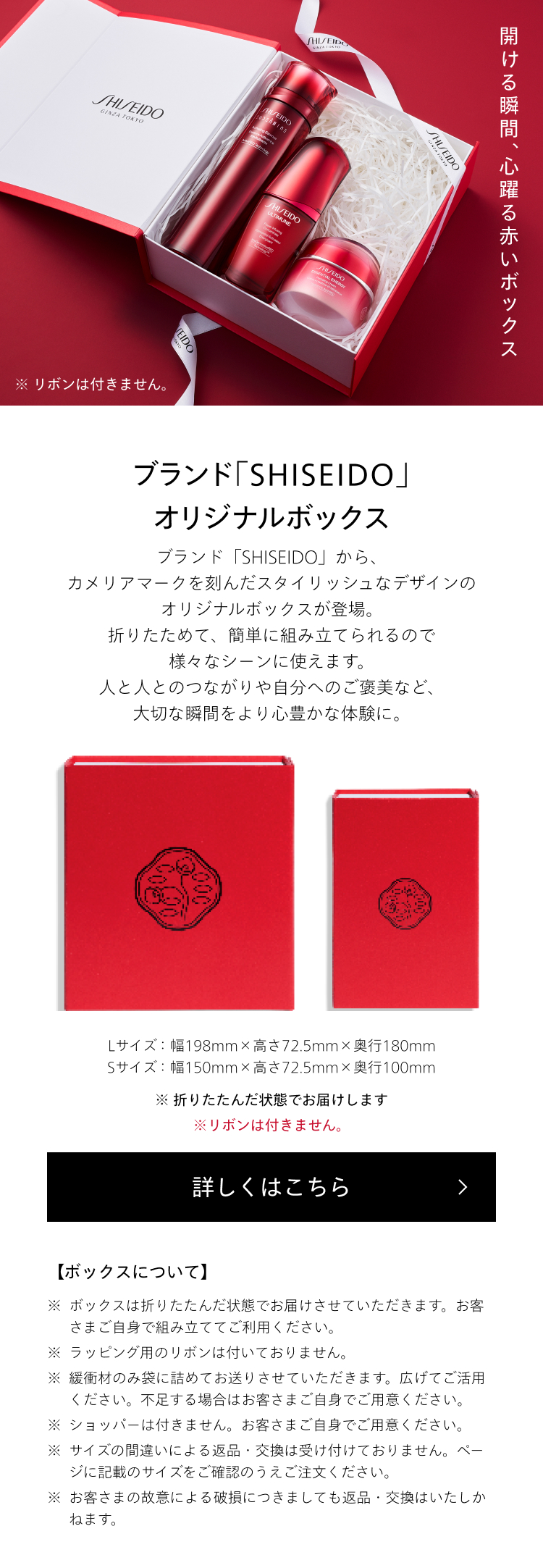 ブランド「SHISEIDO」オリジナルボックス