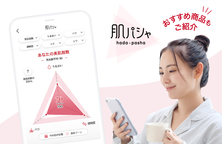 肌パシャ】スマホで簡単！本格的に、肌分析！ | 資生堂オンラインストア