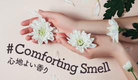 # Comforting Smell 心地よい香り