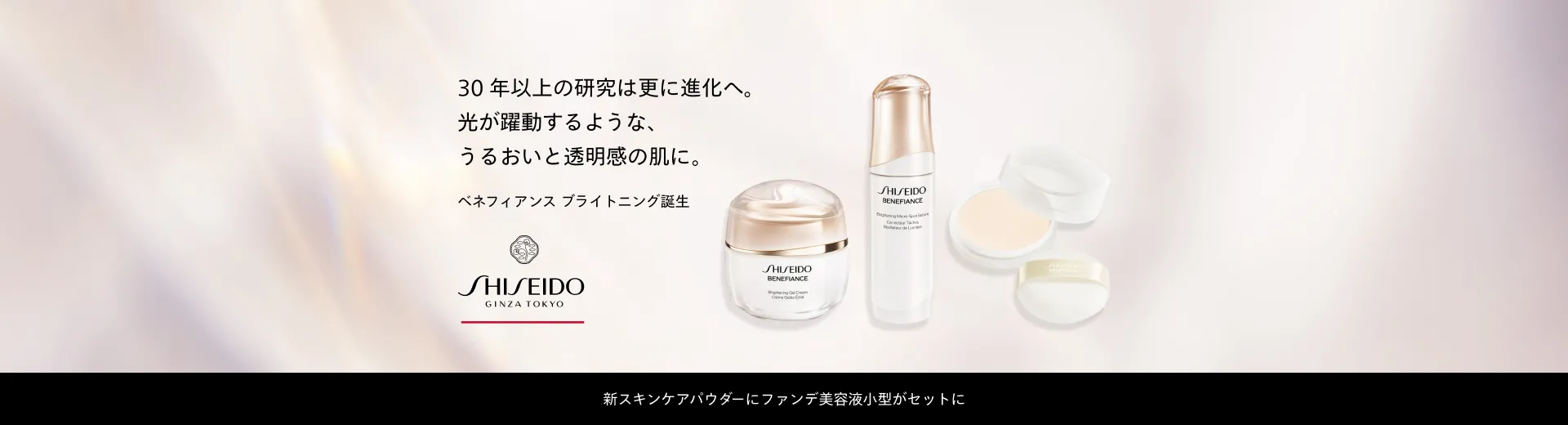SHISEIDO」ブランド公式オンラインストア | SHISEIDO | 資生堂