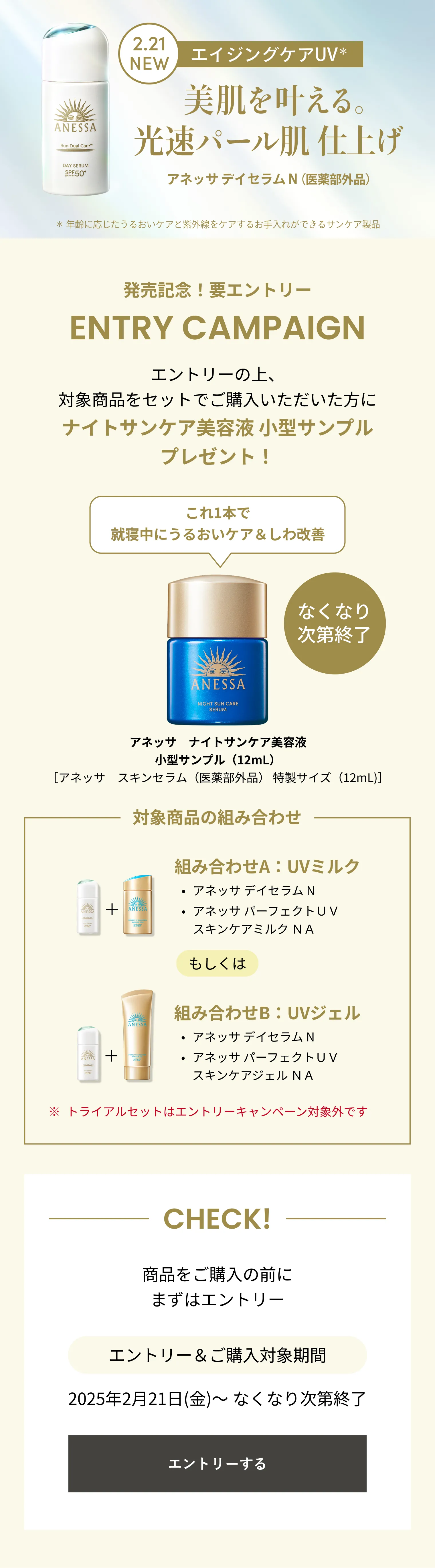 デイセラム N｜朝用 ・ 日中用 （美容液 ・ クリーム ・ 乳液