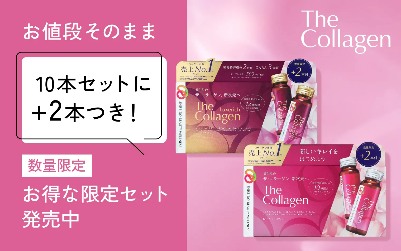 お値段そのまま！10本セットに＋2本つき