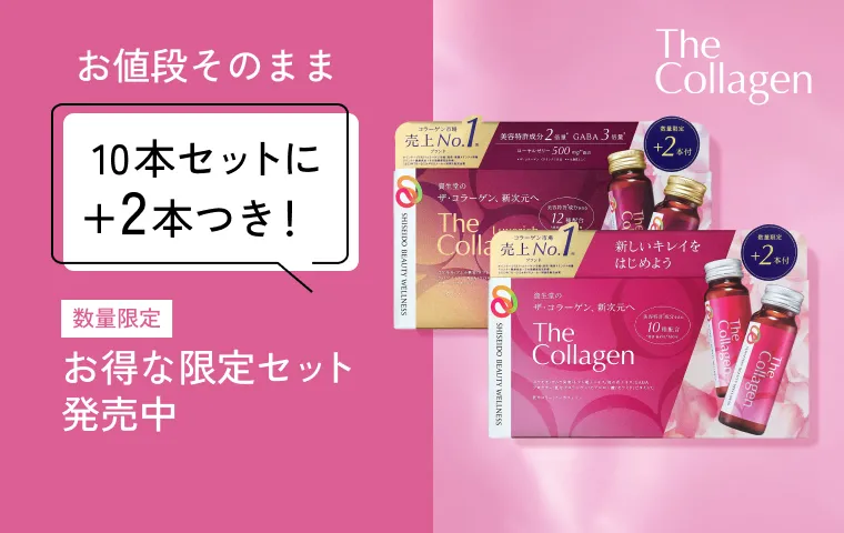限定セットを今すぐチェック