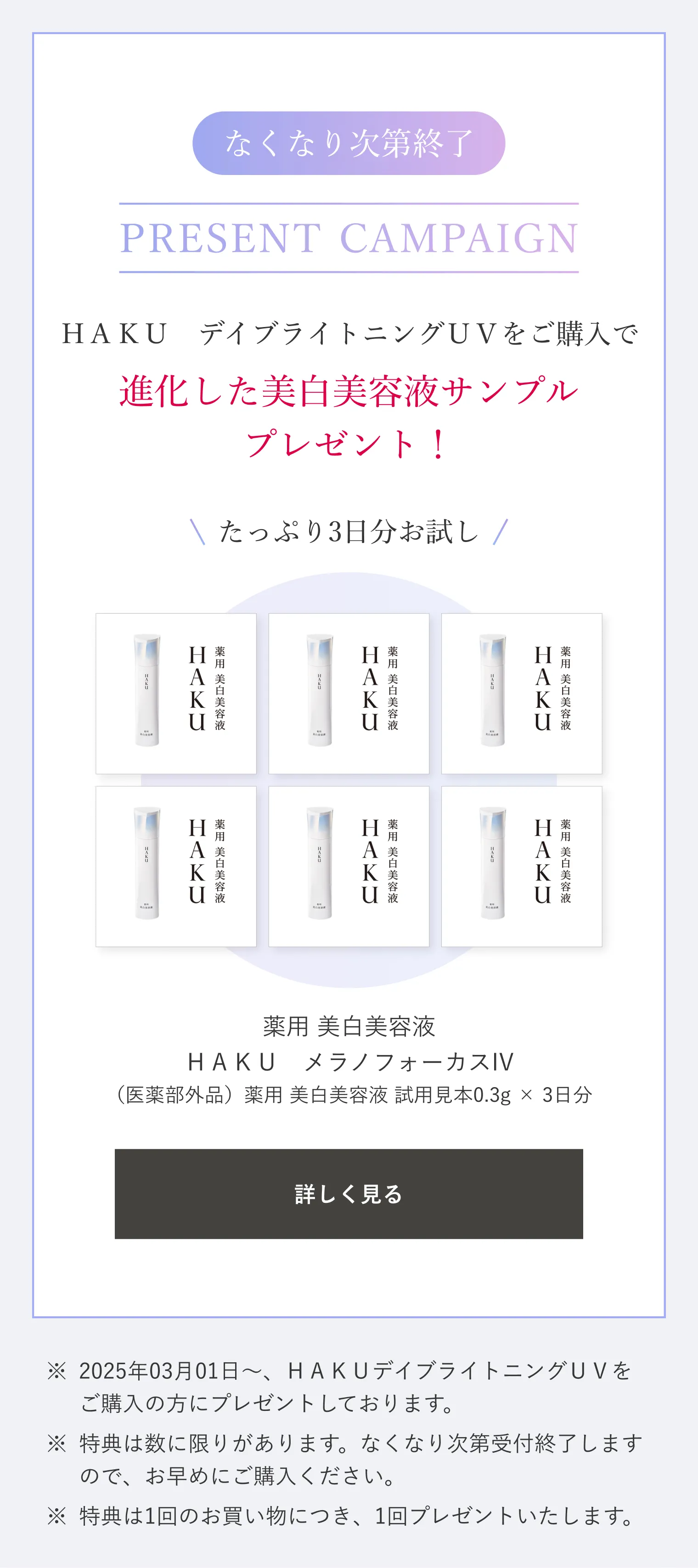 HAKU 資生堂 デイブライトニングUV 薬用 日中美白美容液 50+