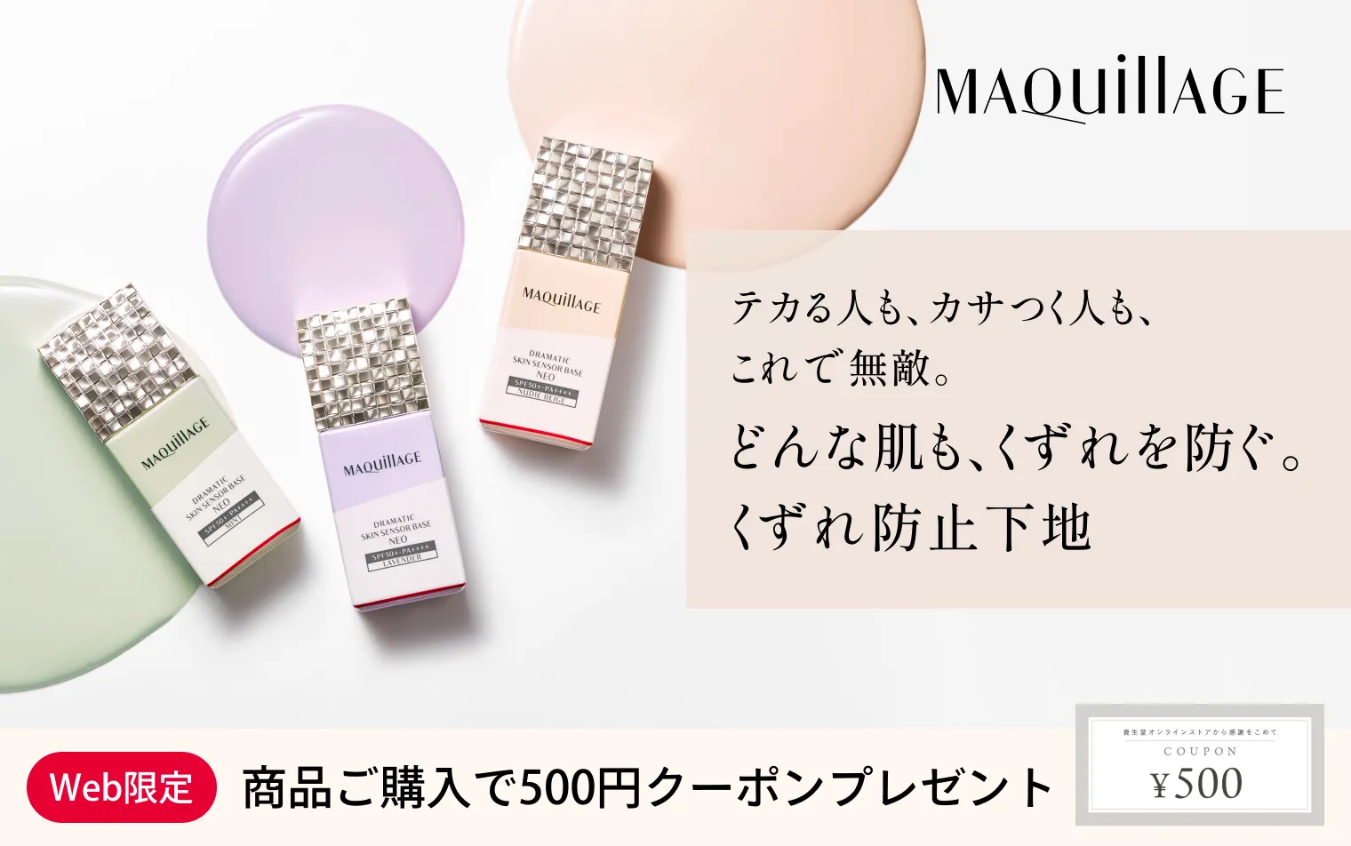 マキアージュの通販｜資生堂オンラインストア