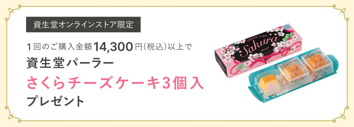 今月のスイーツ（さくらチーズケーキ3個入）プレゼント！