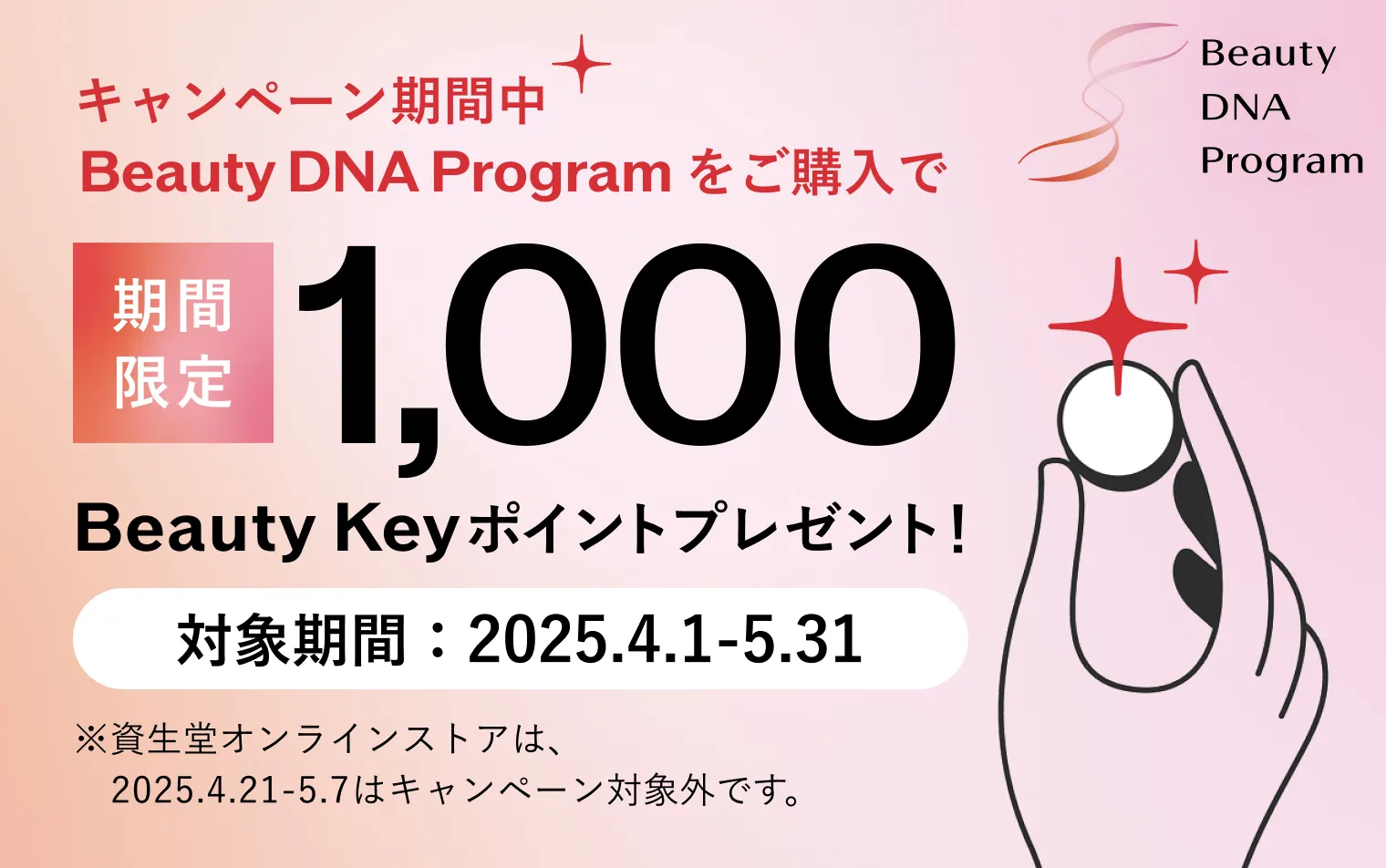 この機会に資生堂のDNA検査・カウンセリングサービスを試してみませんか？