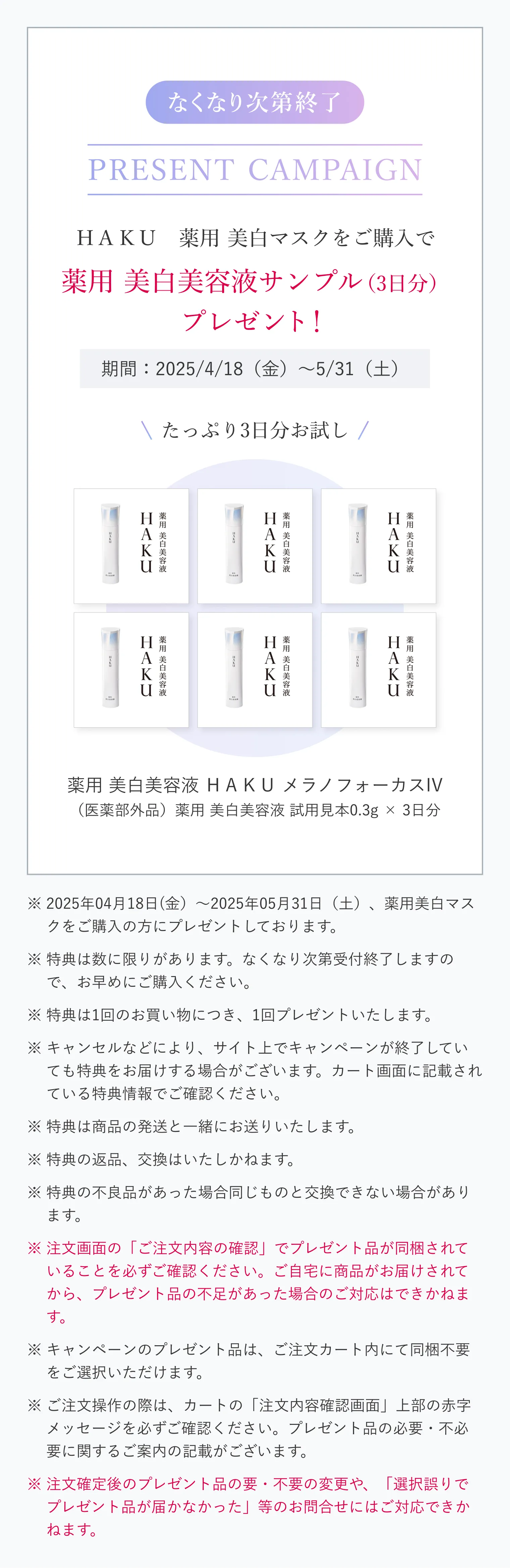 メラノシールド マスク｜パック ・ マスク｜HAKU｜資生堂