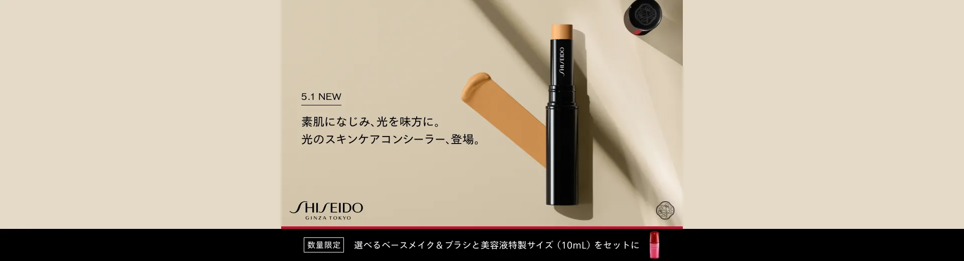 SHISEIDO ベースメイクキット