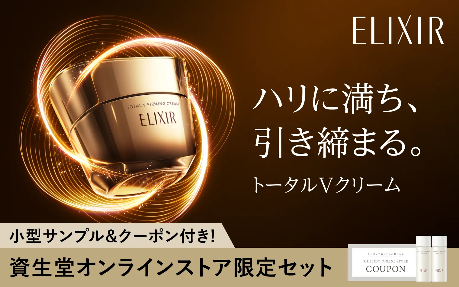 特製サイズ＆クーポン付きの限定セットが登場！