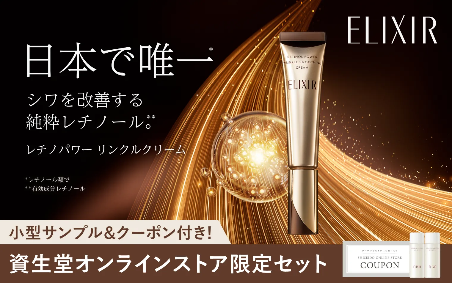 特製サイズ＆クーポン付きの限定セットが登場！