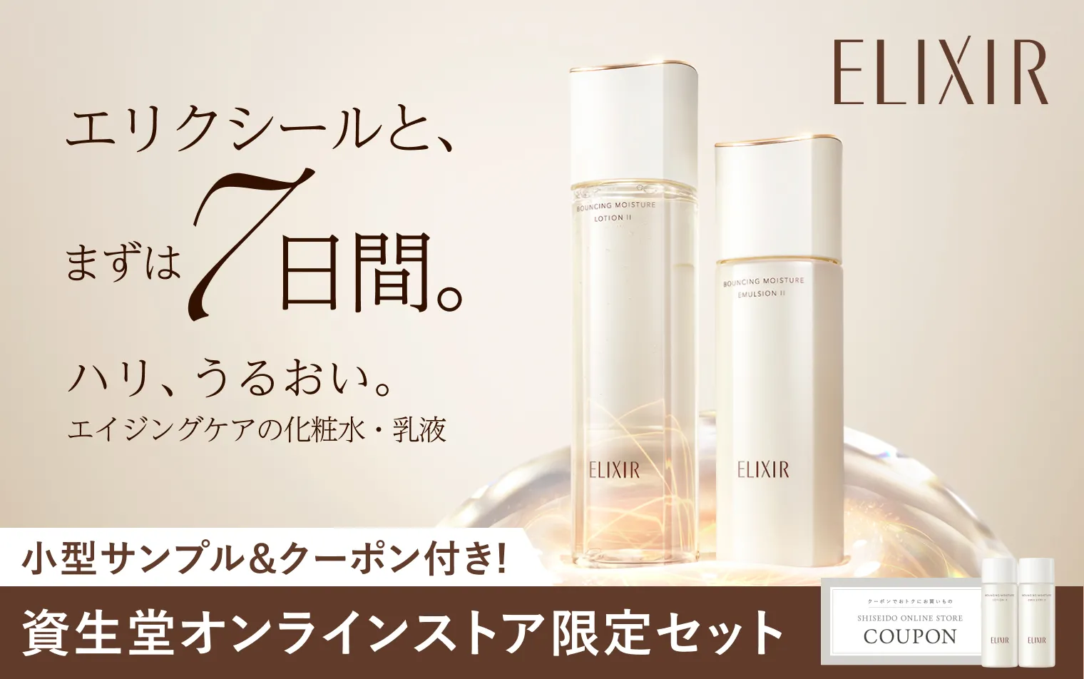 特製サイズ＆クーポン付きの限定セットが登場！