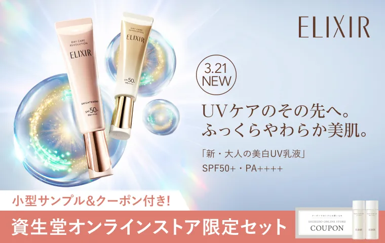 特製サイズ＆クーポン付きの限定セットが登場！