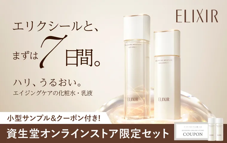 特製サイズ＆クーポン付きの限定セットが登場！