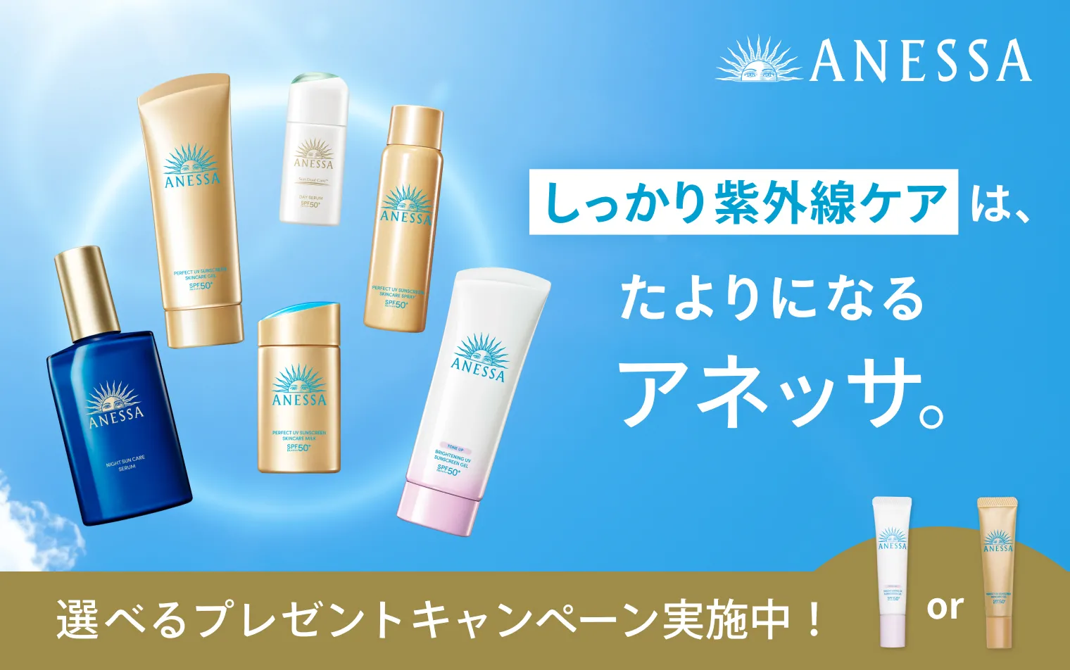 選べるプレゼントキャンペーン実施中！