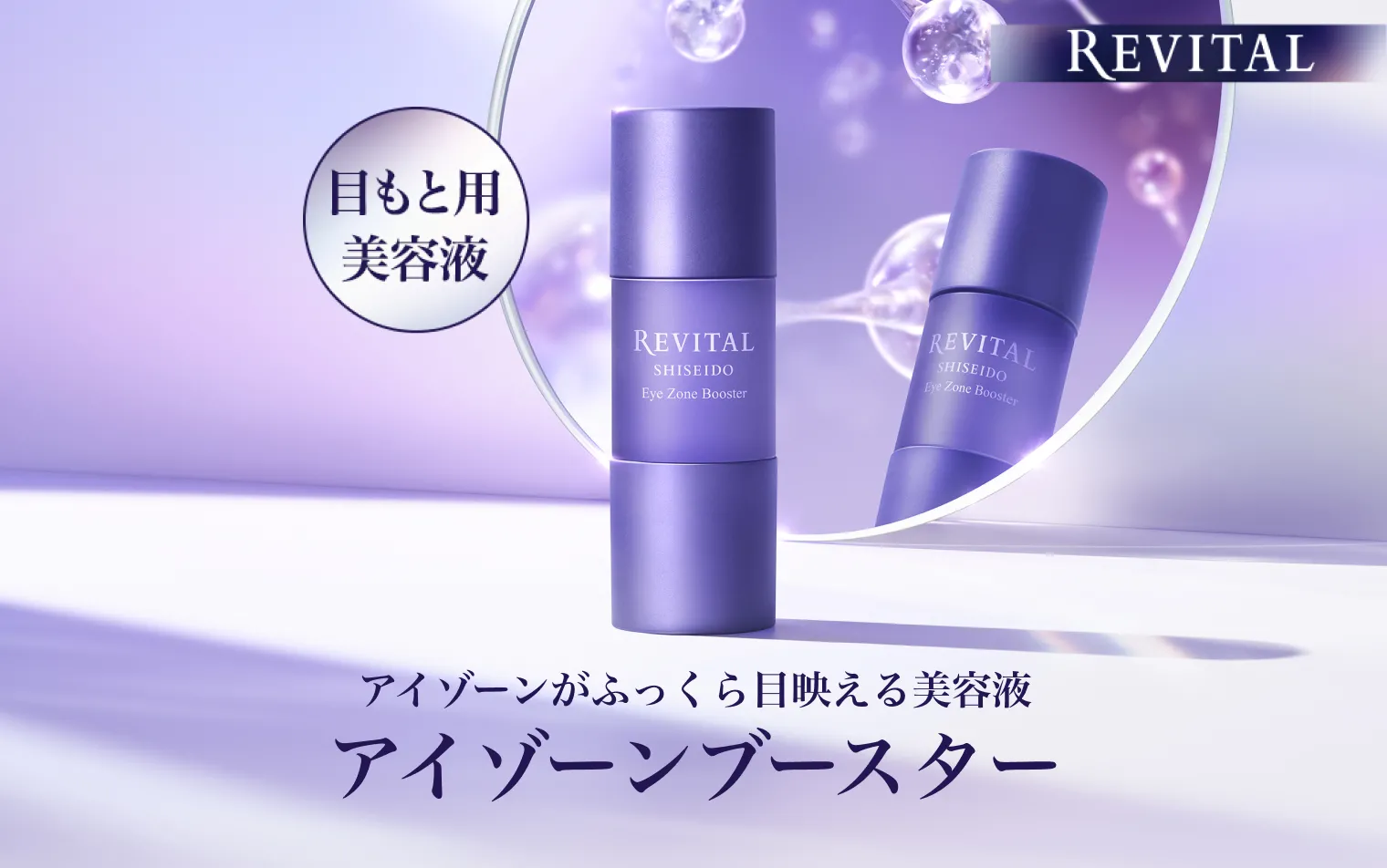 ハリと明るさのある目もとへ
