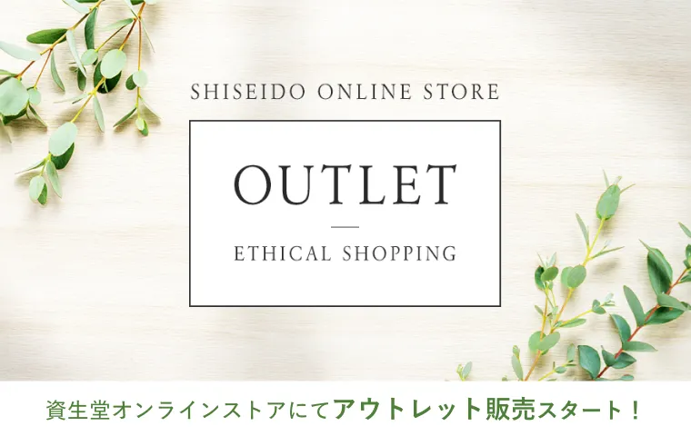 エシカルなアウトレット販売スタート