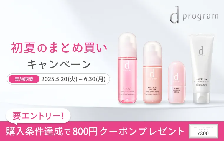 初夏のまとめ買いキャンペーン