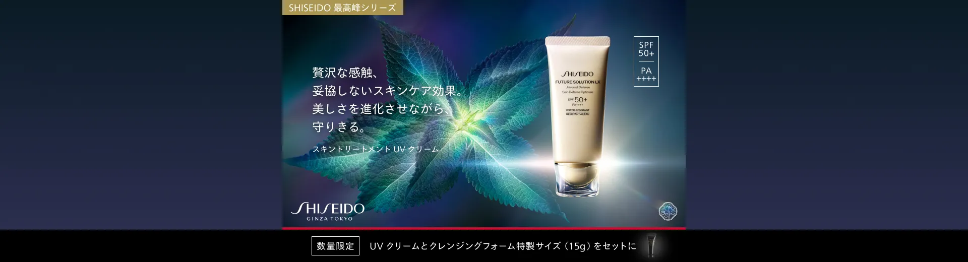 フューチャーソリューション LX サンケア体験キット
