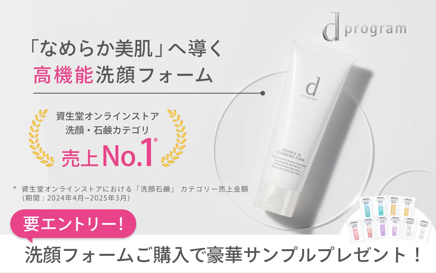 豪華サンプルセットプレゼント