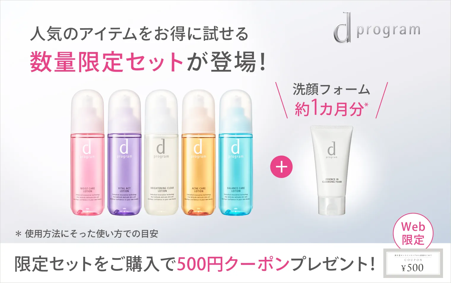 化粧水と洗顔フォームの限定セットが登場
