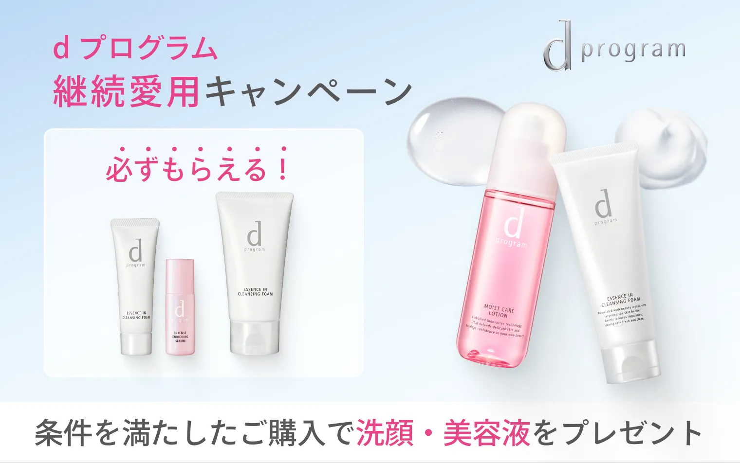 継続愛用キャンペーン実施中