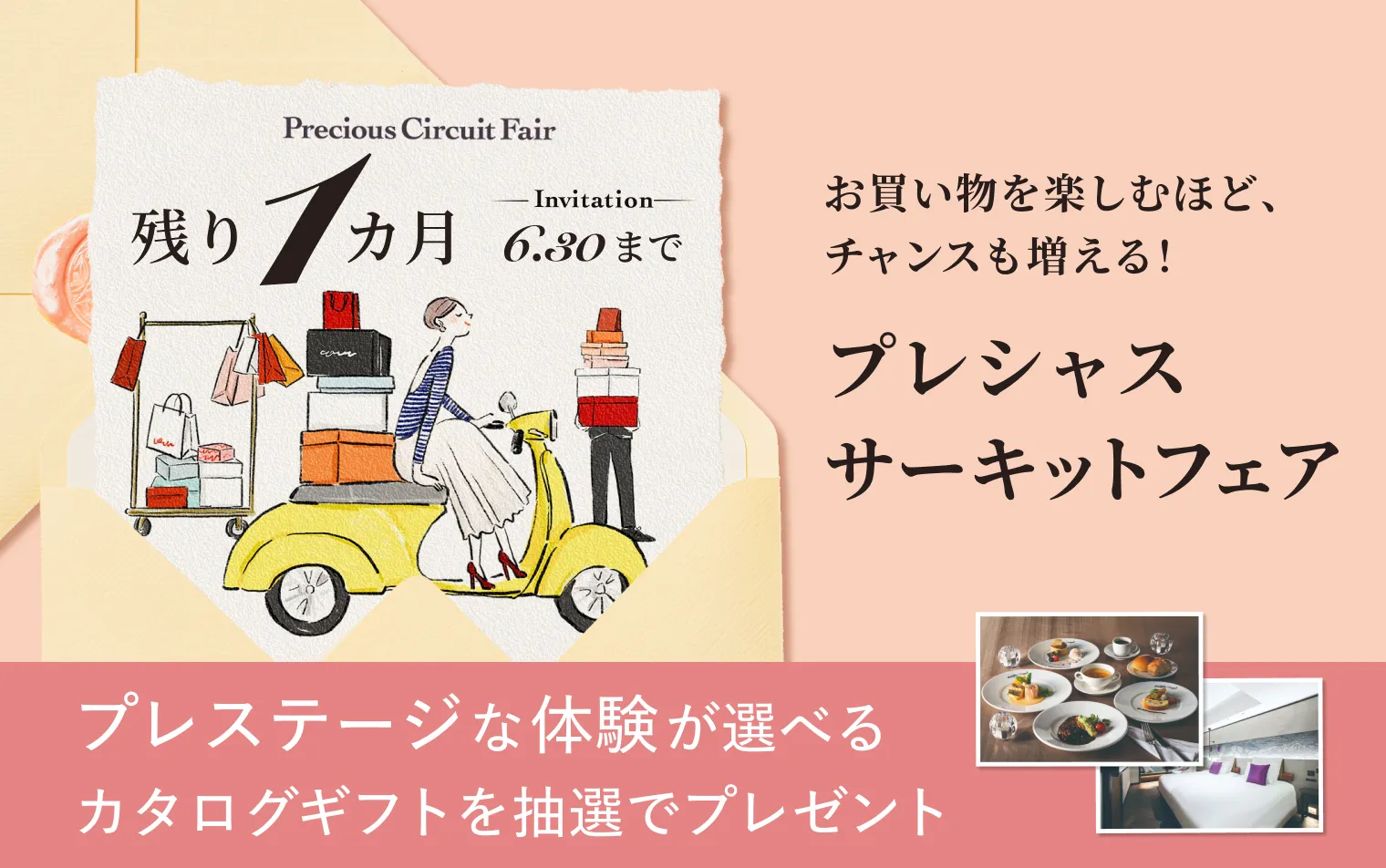 春のプレシャス サーキット フェア