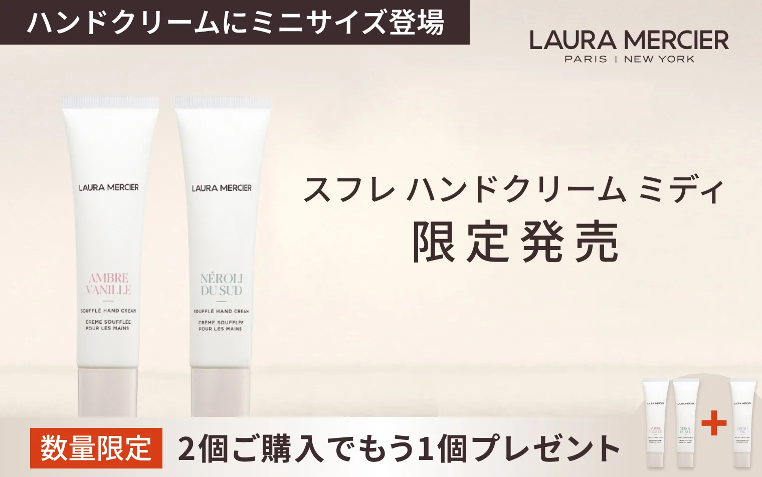 スフレ ハンドクリーム ミディを2個ご購入で、お好きな香りのハンドクリーム ミディをもう1個プレゼント